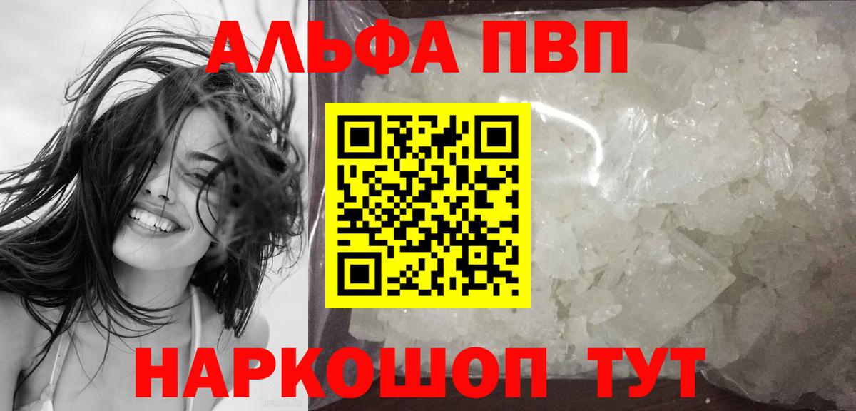 Alpha-PVP мука Лыткарино