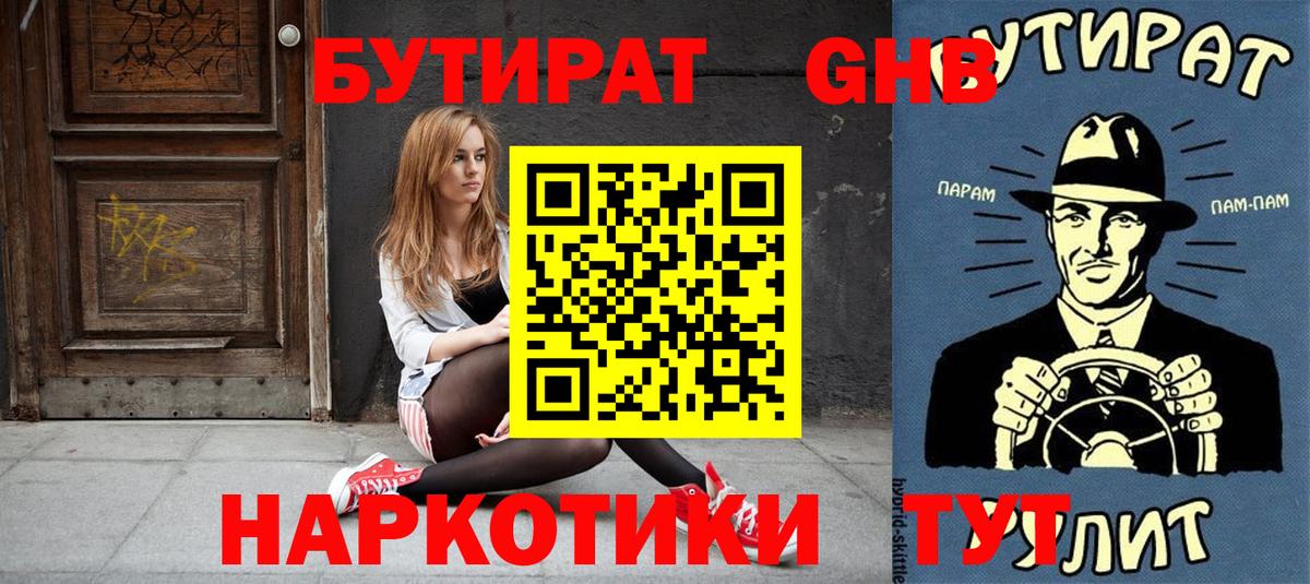 Бутират 1.4BDO Лыткарино