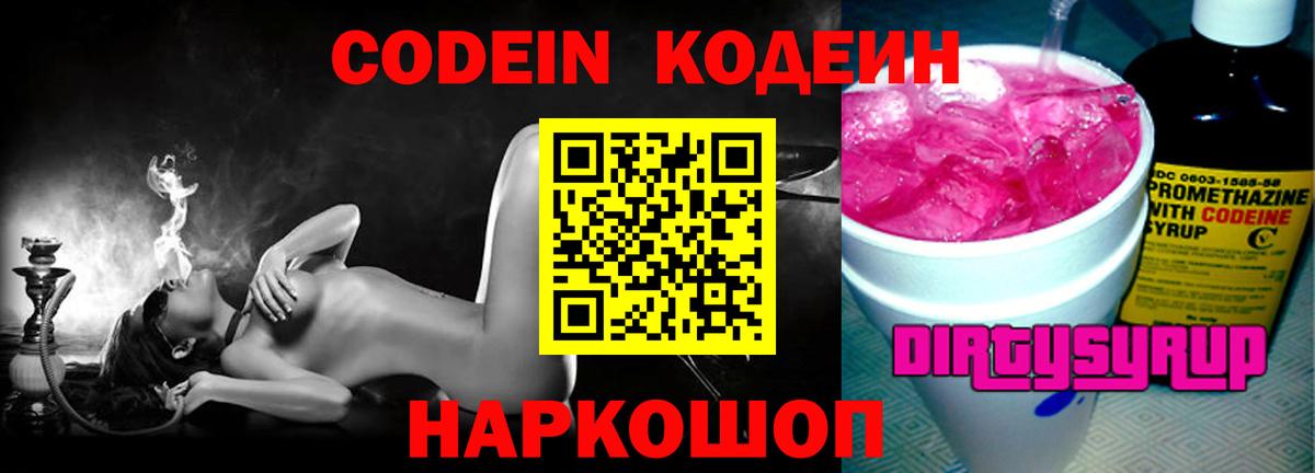 Codein напиток Lean (лин)  Кодеин напиток Lean (лин)  Лыткарино  Вход с VPN 