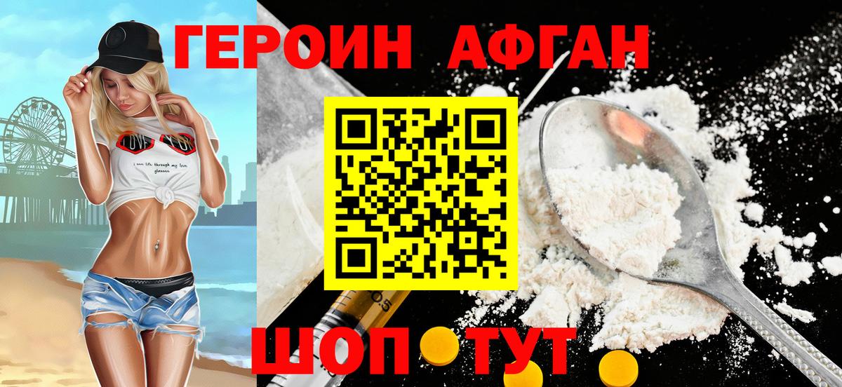 Героин VHQ Лыткарино
