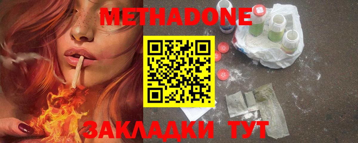 Метадон мёд Лыткарино