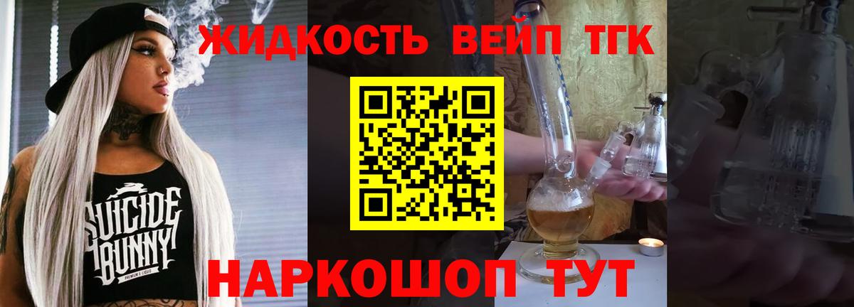 ТГК вейп  ТГК вейп  Лыткарино  купить наркоту  Вход с VPN 